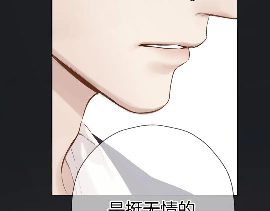 《错撩》第57话 冲动 第70页
