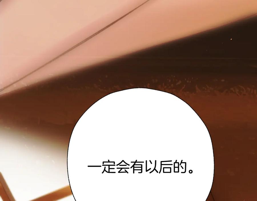 《错撩》第57话 冲动 第39页