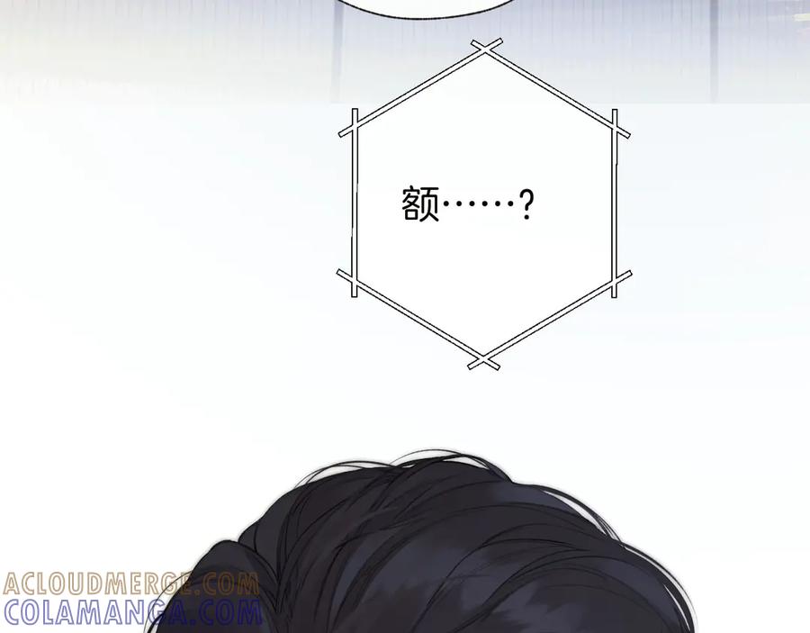 《错撩》第57话 冲动 第77页
