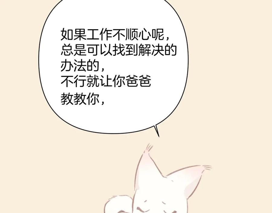 《错撩》第57话 冲动 第26页