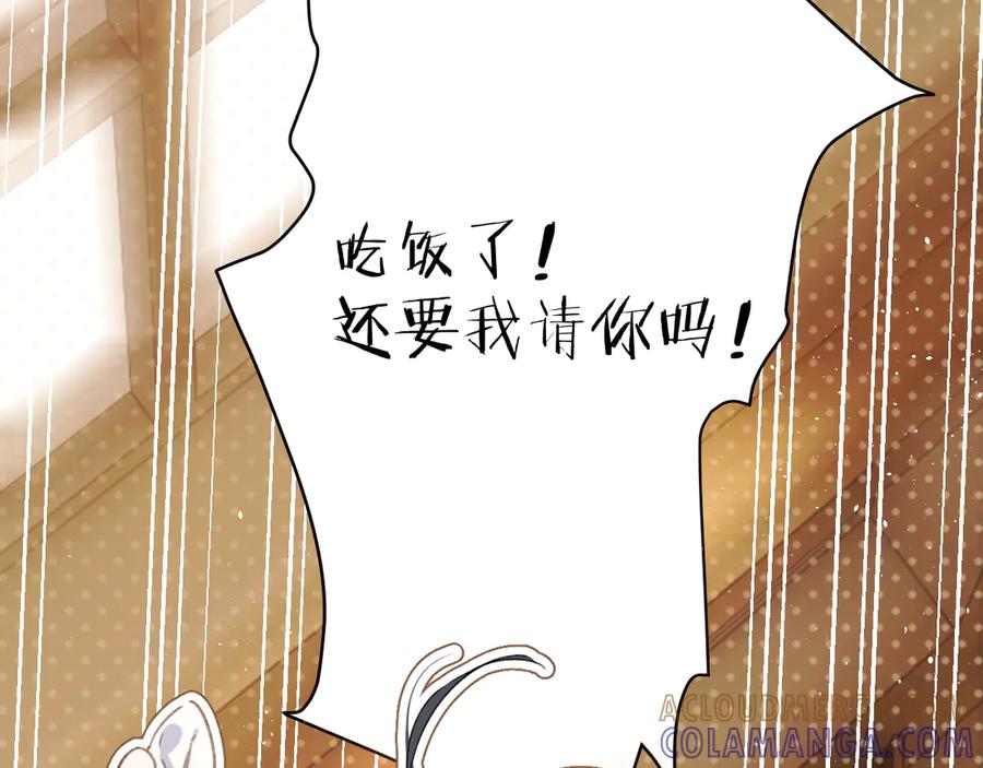 《错撩》第57话 冲动 第13页