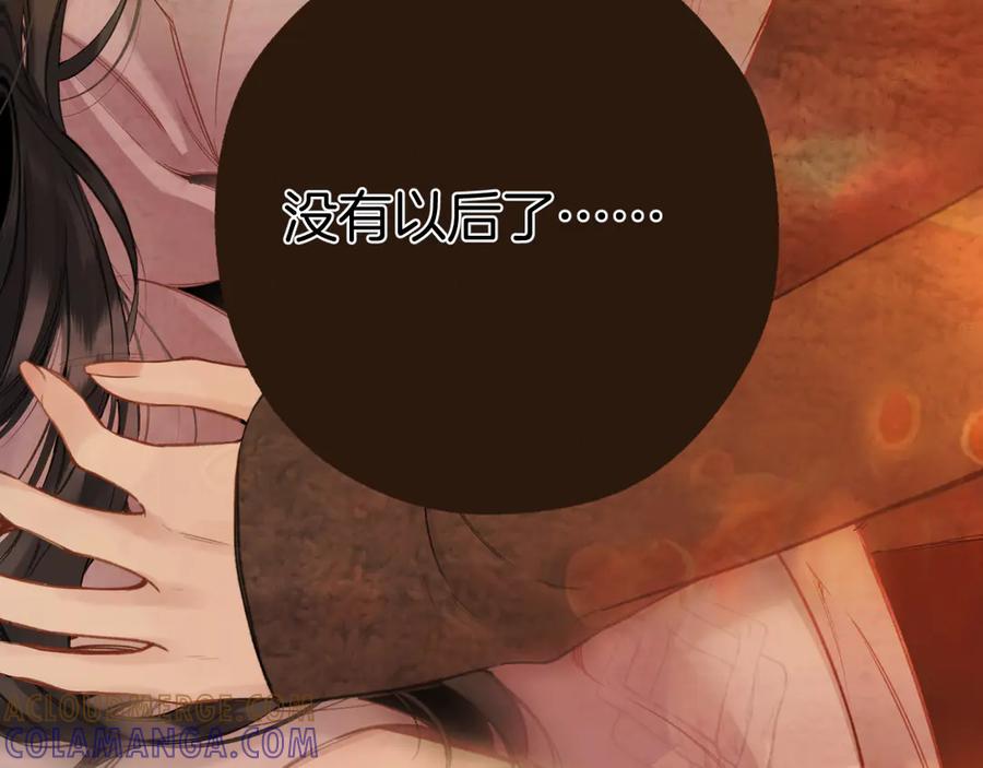 《错撩》第57话 冲动 第37页