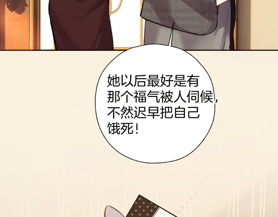 《错撩》第57话 冲动 第11页