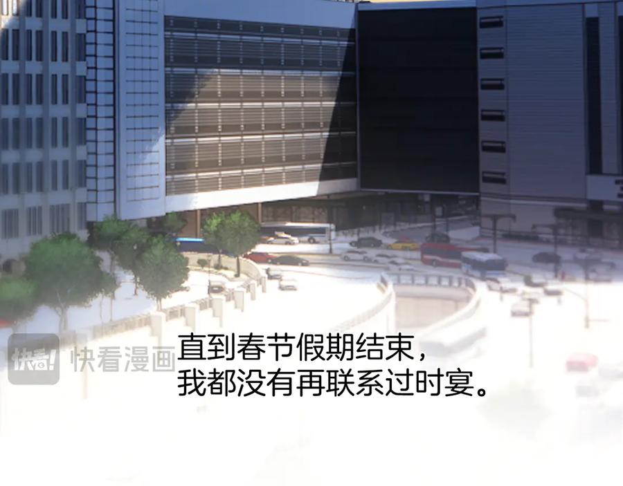 《错撩》第57话 冲动 第86页