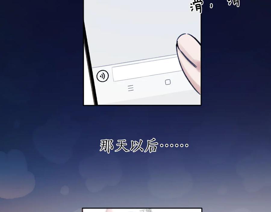 《错撩》第57话 冲动 第60页