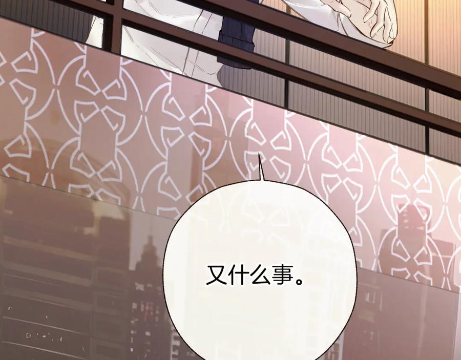 《错撩》第57话 冲动 第74页