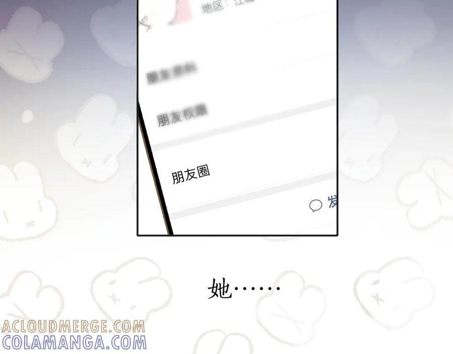 《错撩》第57话 冲动 第61页