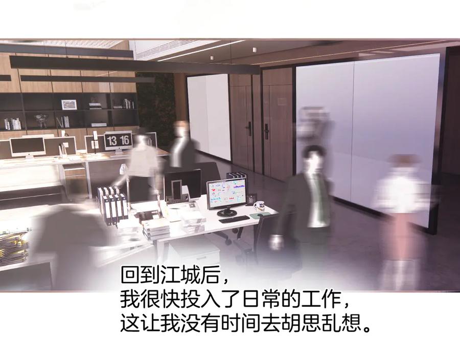 《错撩》第57话 冲动 第87页