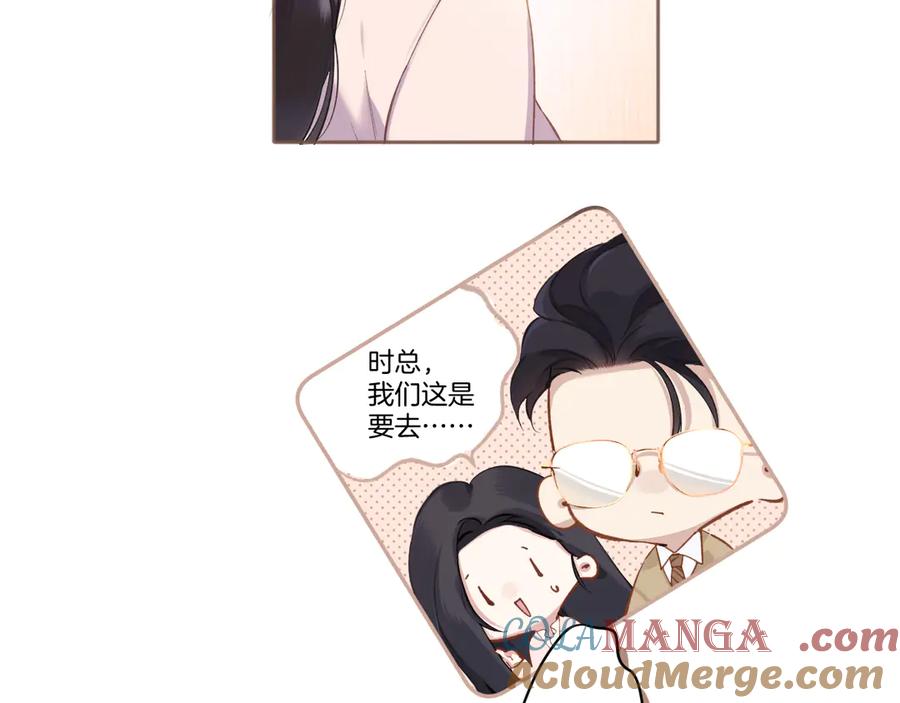 《错撩》第六话 上车 第31页
