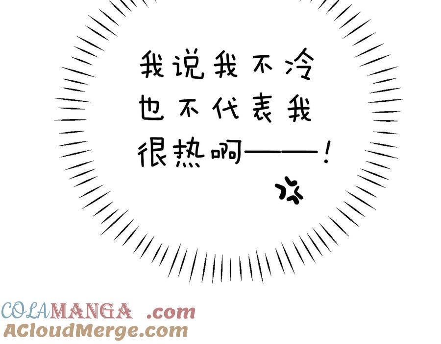 《错撩》第六话 上车 第79页