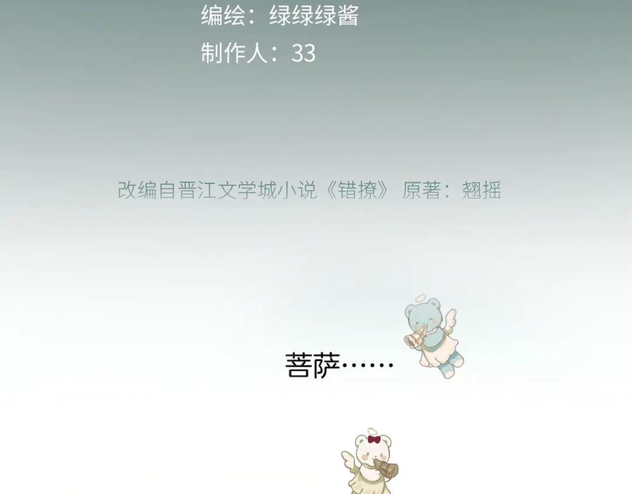 《错撩》第六话 上车 第26页