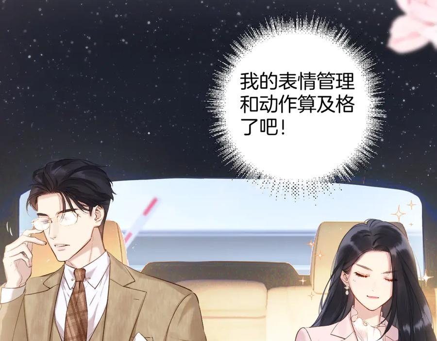 《错撩》第六话 上车 第65页