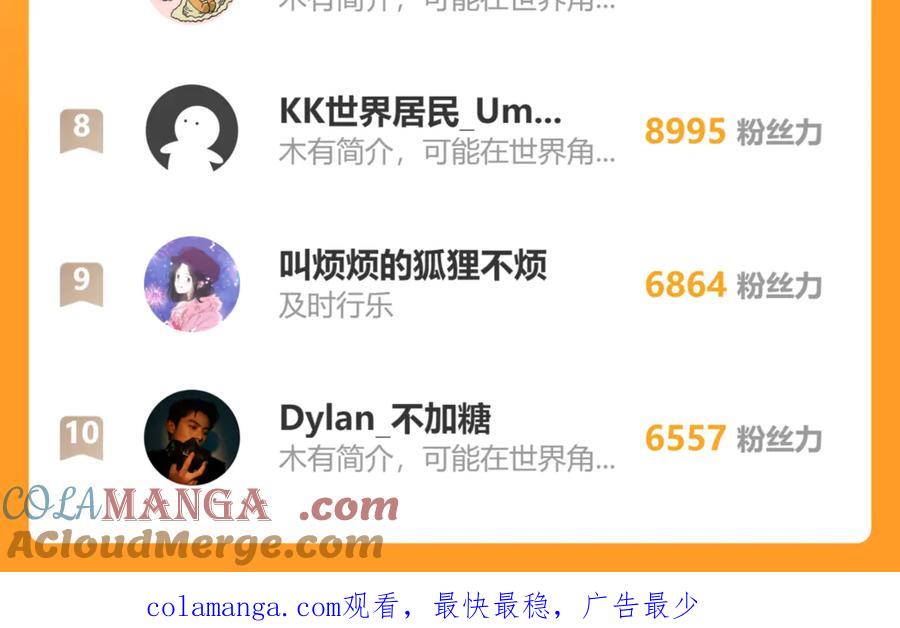 《错撩》第六话 上车 第88页
