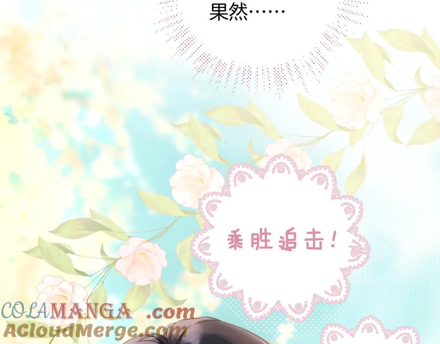 《错撩》第六话 上车 第70页