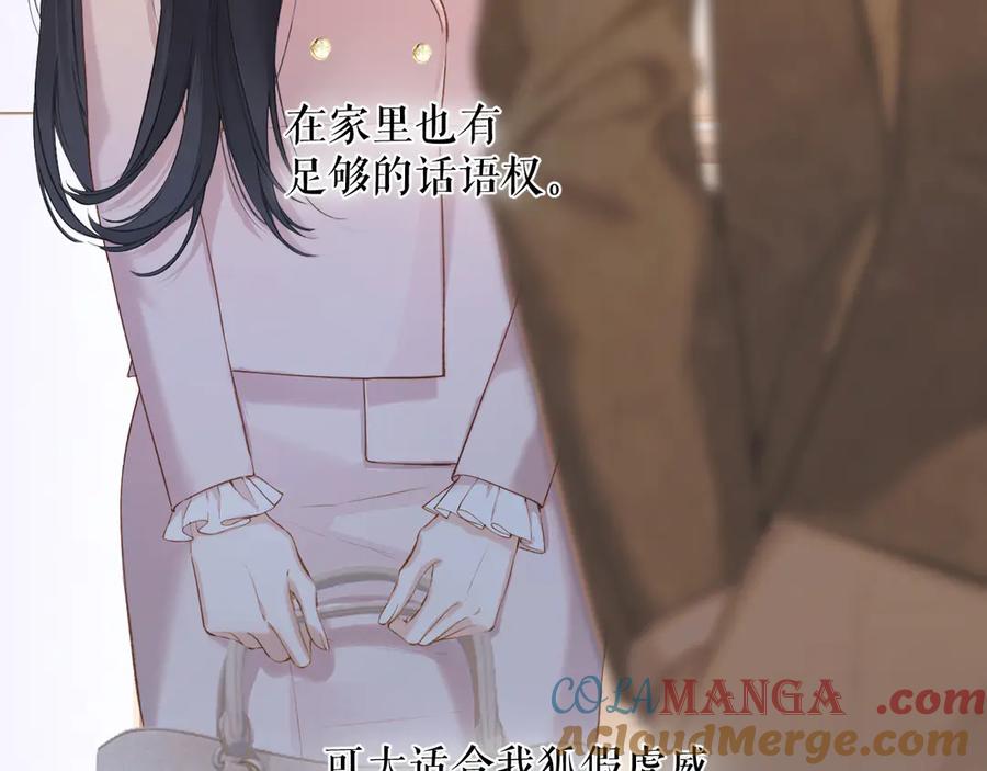 《错撩》第六话 上车 第49页