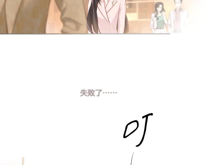 《错撩》第六话 上车 第17页