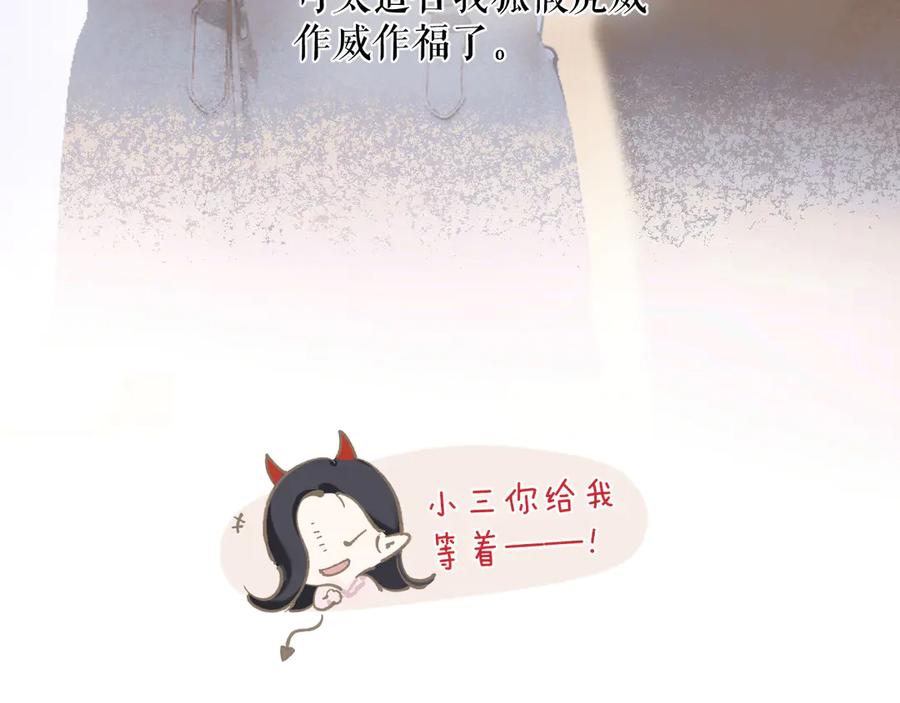《错撩》第六话 上车 第50页