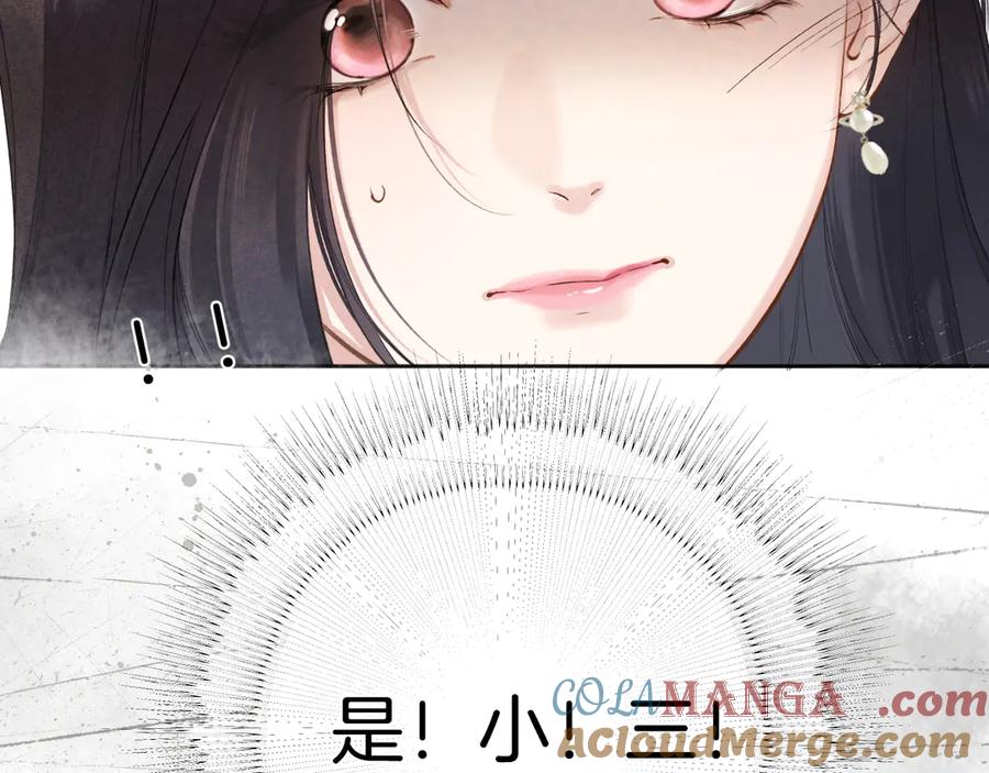 《错撩》第六话 上车 第40页