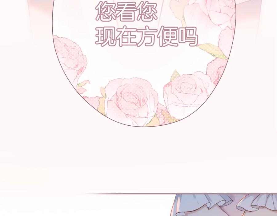 《错撩》第六话 上车 第5页