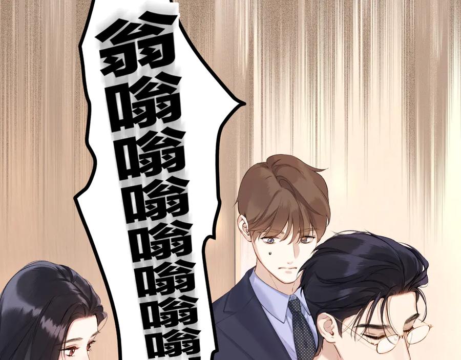《错撩》第六话 上车 第36页