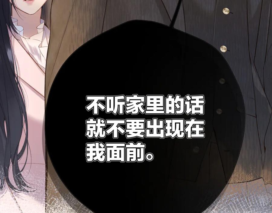 《错撩》第六话 上车 第45页