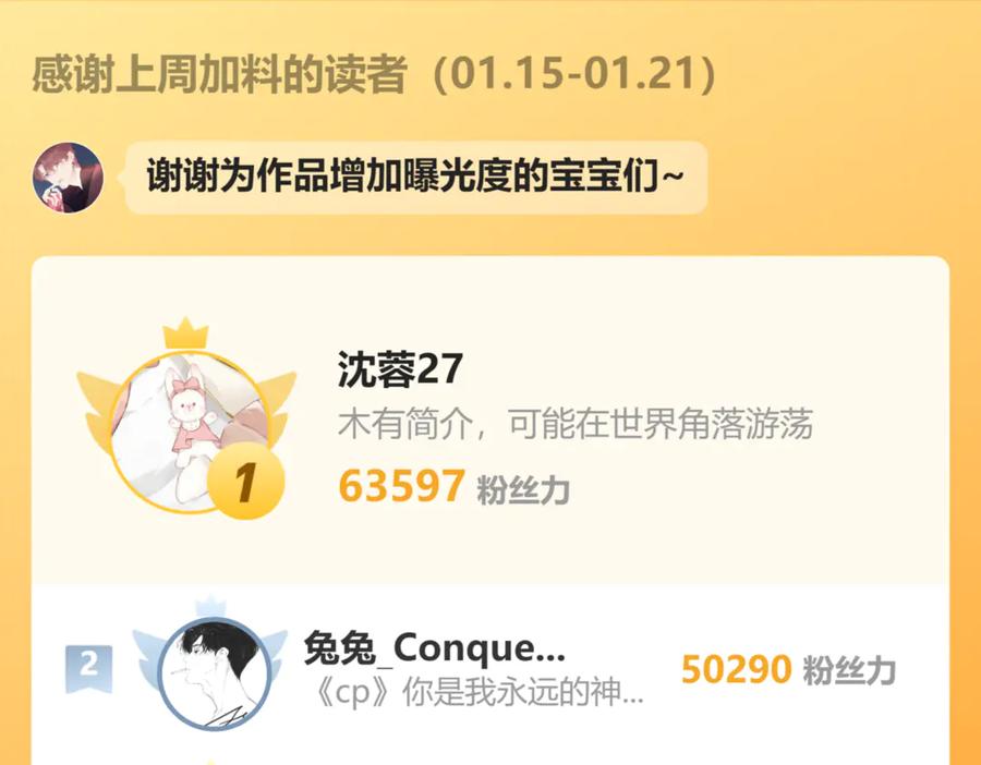 《错撩》第六话 上车 第86页