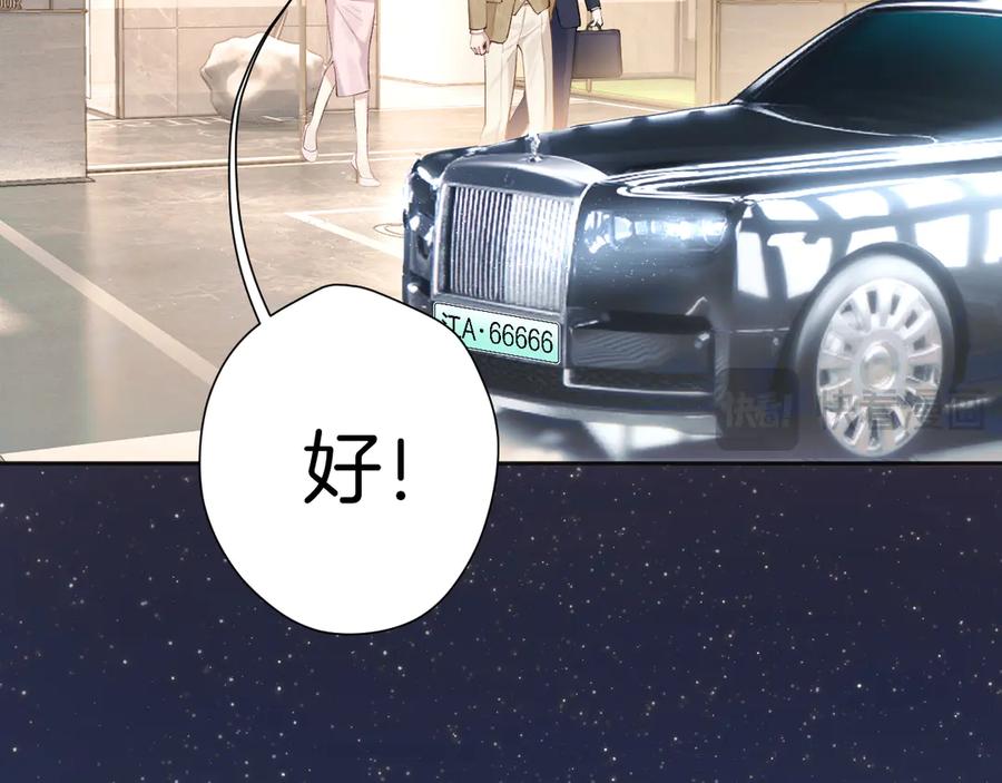 《错撩》第六话 上车 第53页