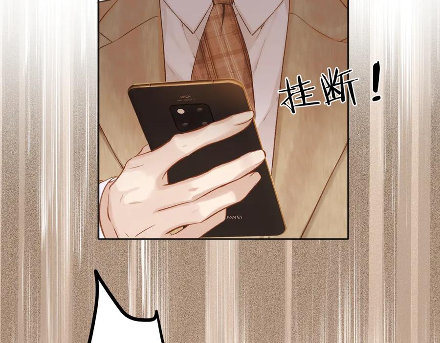 《错撩》第六话 上车 第35页