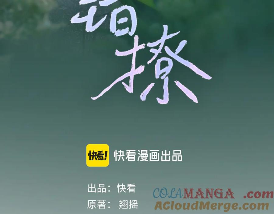 《错撩》第六话 上车 第25页