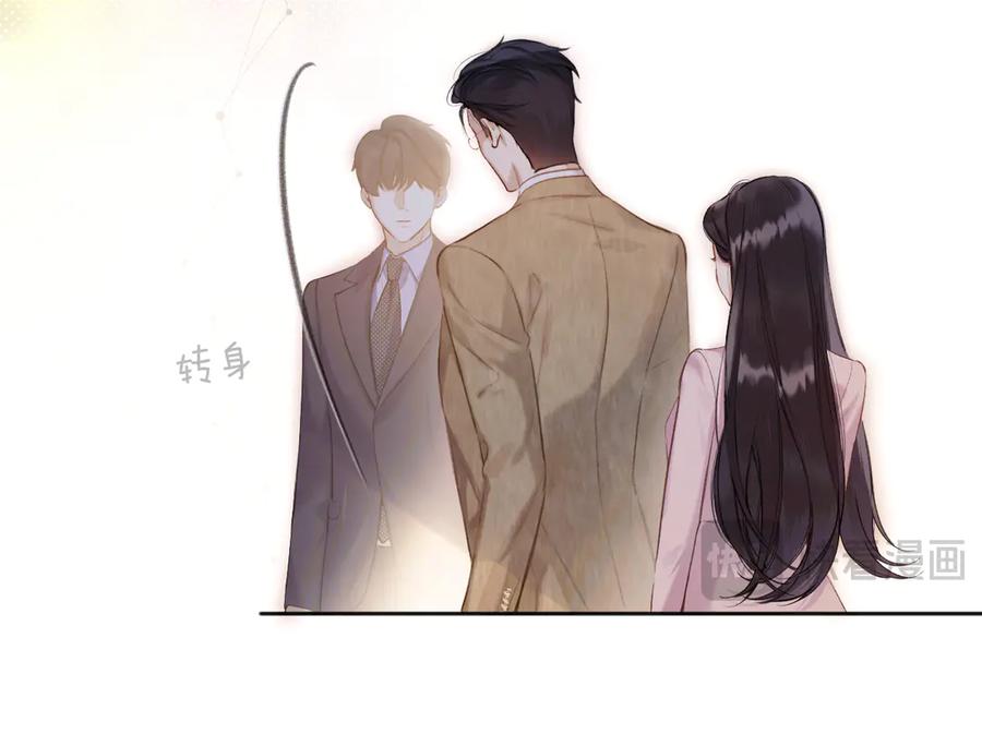 《错撩》第六话 上车 第15页