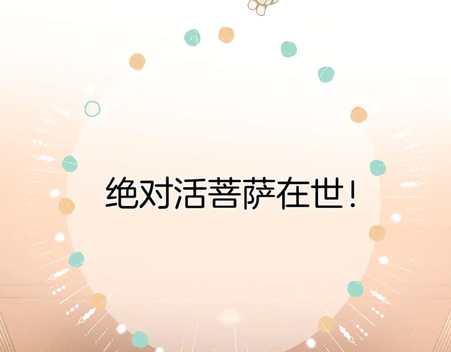 《错撩》第六话 上车 第27页