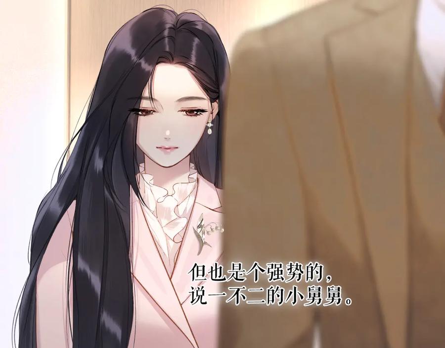 《错撩》第六话 上车 第48页