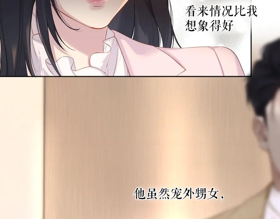 《错撩》第六话 上车 第47页
