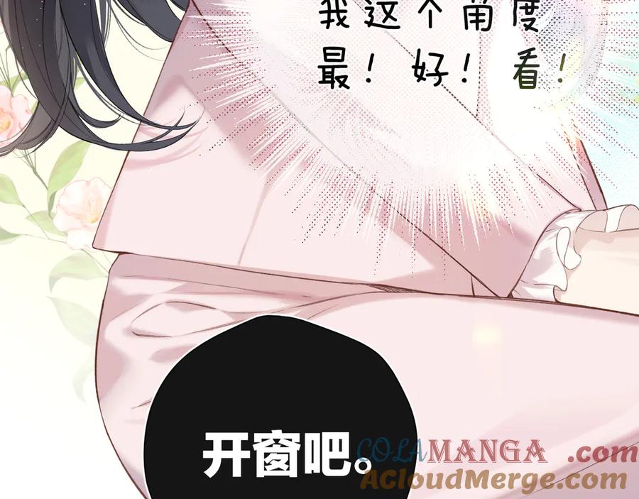 《错撩》第六话 上车 第73页