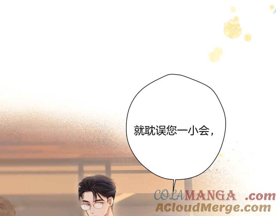 《错撩》第六话 上车 第10页