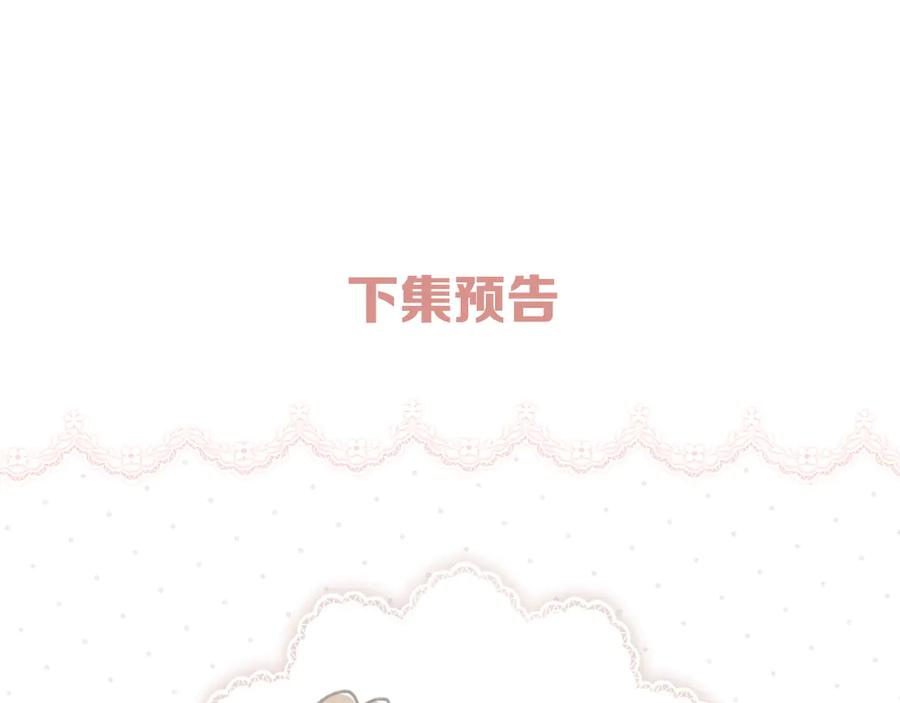 《错撩》第六话 上车 第81页