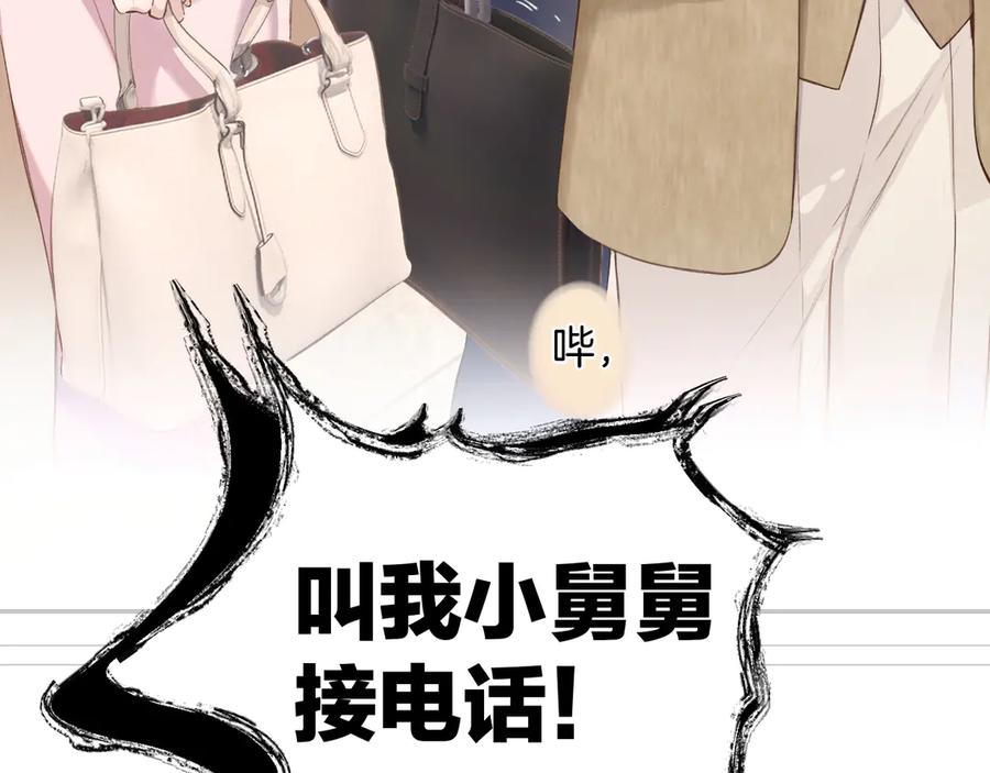《错撩》第六话 上车 第38页