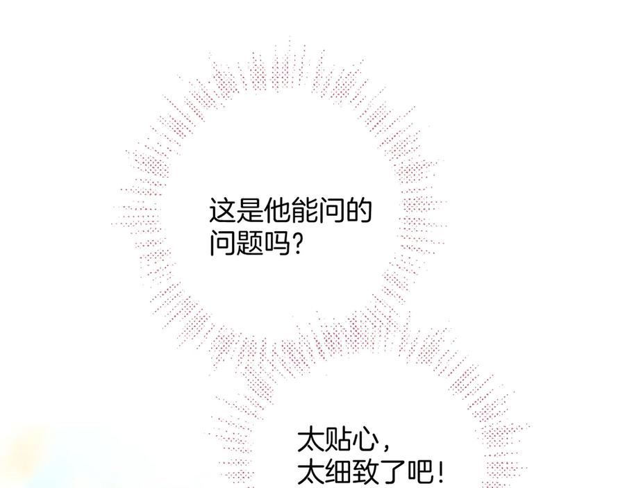 《错撩》第六话 上车 第69页