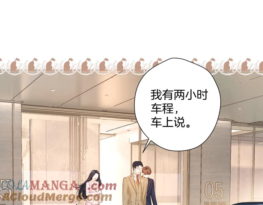 《错撩》第六话 上车 第52页