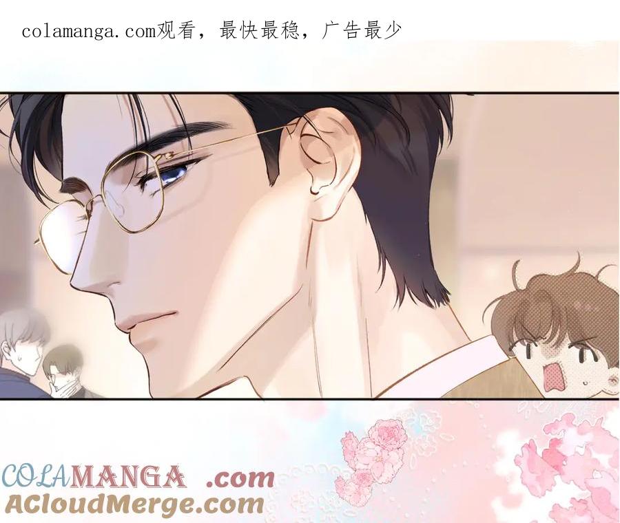 《错撩》第六话 上车 第1页