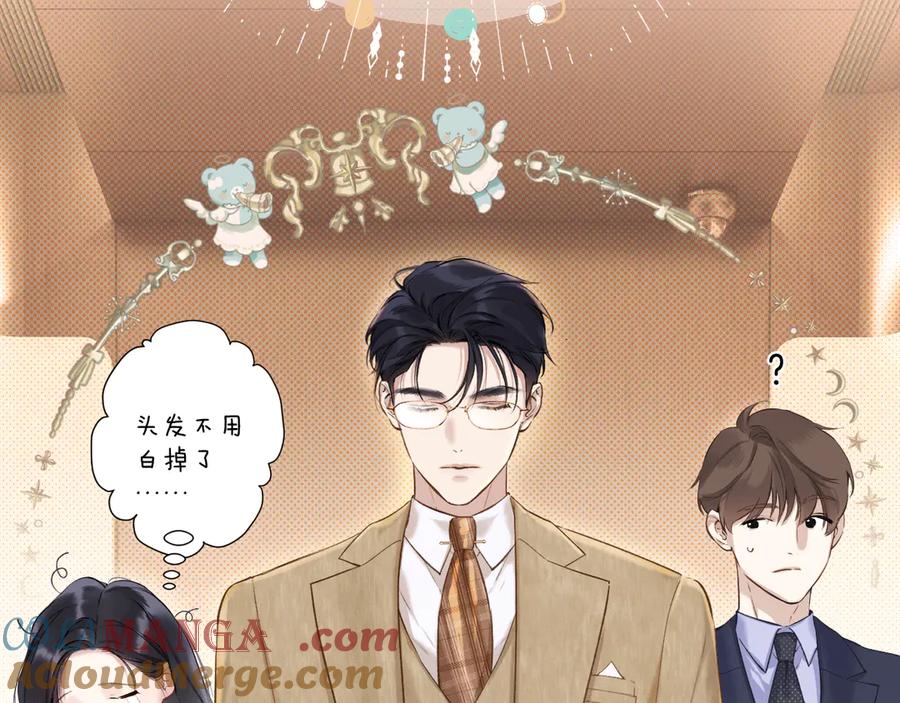 《错撩》第六话 上车 第28页