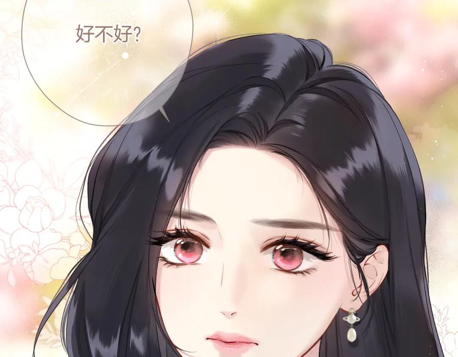 《错撩》第六话 上车 第12页