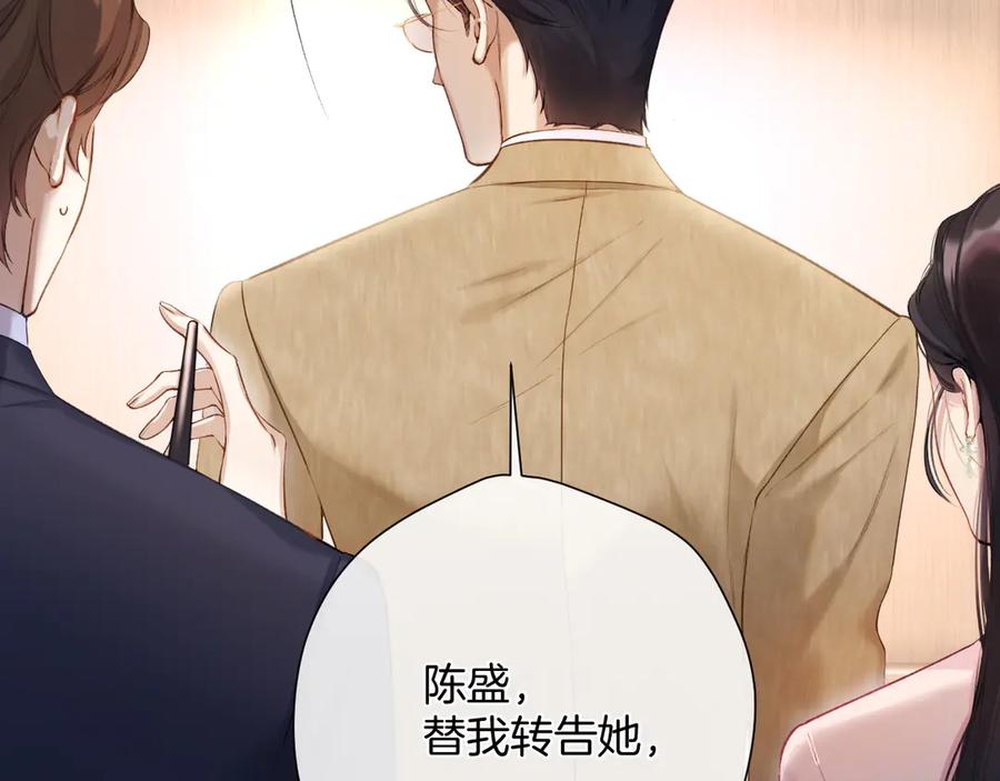 《错撩》第六话 上车 第42页