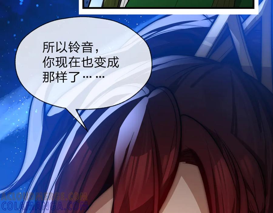《大爱魔尊，女徒弟都想杀我》第81话 感受痛苦吧！ 第33页