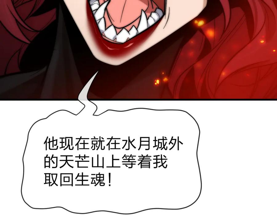 《大爱魔尊，女徒弟都想杀我》第81话 感受痛苦吧！ 第12页