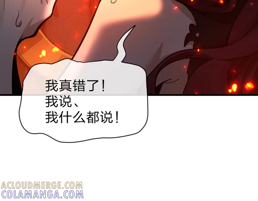 《大爱魔尊，女徒弟都想杀我》第81话 感受痛苦吧！ 第9页