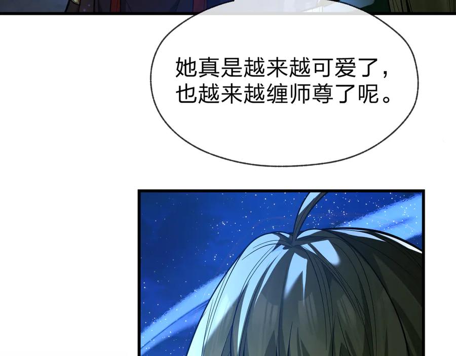 《大爱魔尊，女徒弟都想杀我》第81话 感受痛苦吧！ 第31页