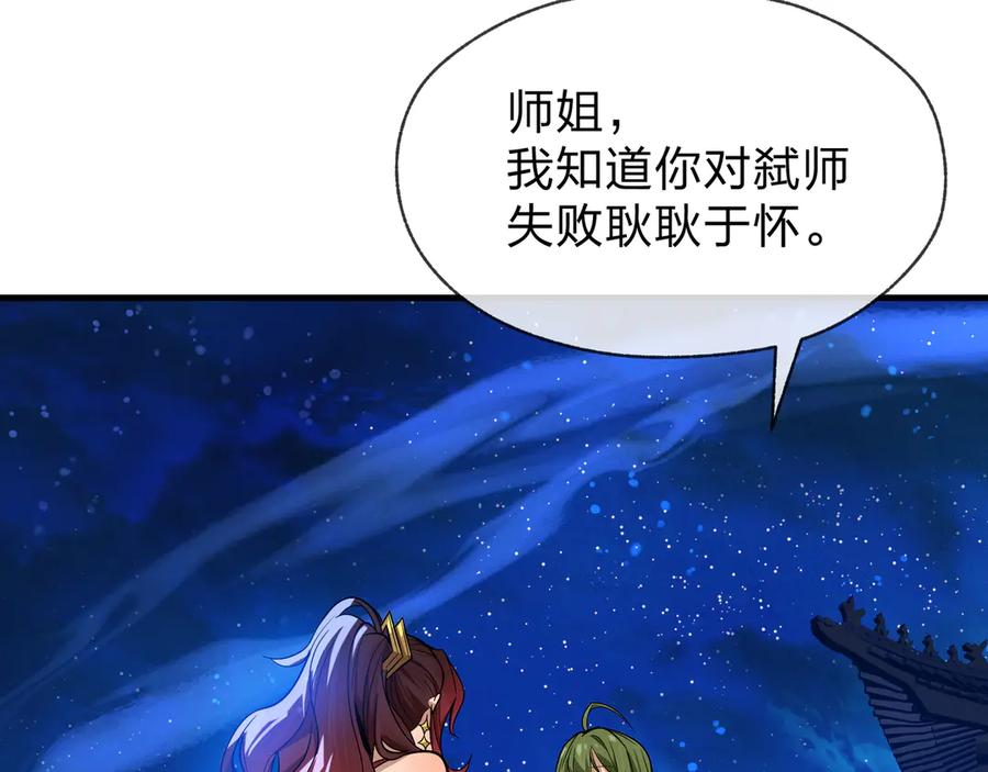 《大爱魔尊，女徒弟都想杀我》第81话 感受痛苦吧！ 第38页