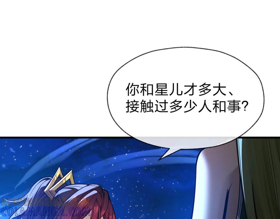 《大爱魔尊，女徒弟都想杀我》第81话 感受痛苦吧！ 第41页