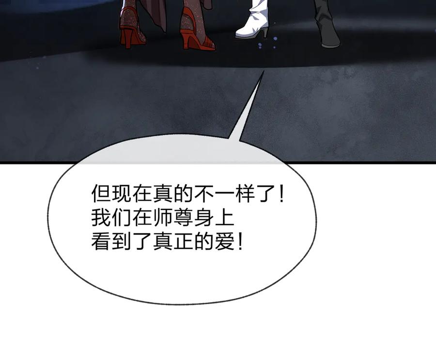 《大爱魔尊，女徒弟都想杀我》第81话 感受痛苦吧！ 第40页
